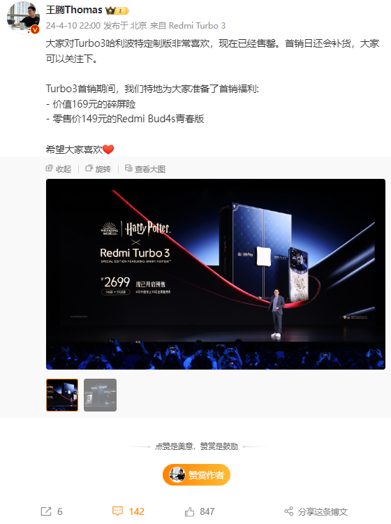 2699元 Redmi Turbo 3哈利·波特版售罄：有史以来最深度定制