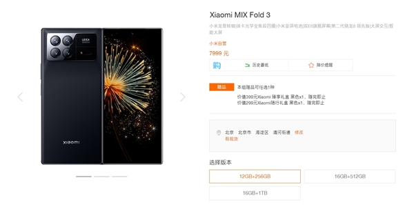 2024米粉节开启！小米MIX Fold 3降价1000元：7999元起