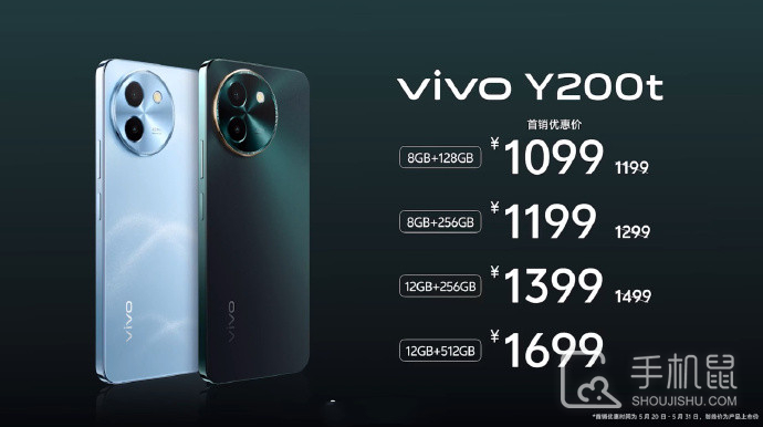 vivo Y200t多少钱？