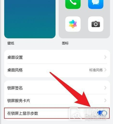 华为Pura70Ultra怎么在锁屏显示步数？