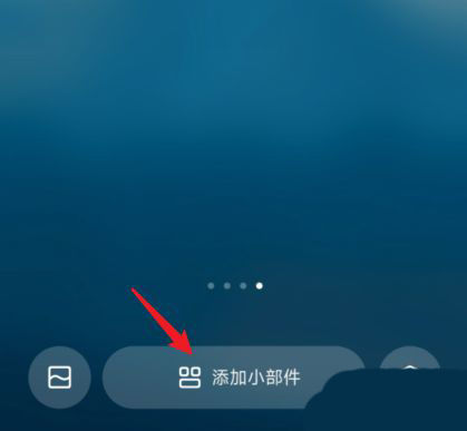 红米Note13RPro怎么添加小组件？