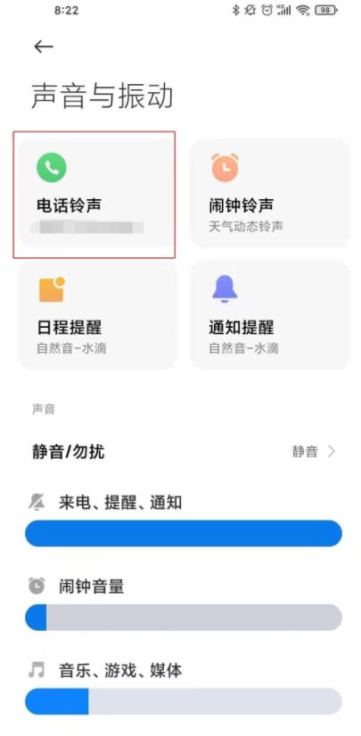 小米14Ultra怎么设置铃声？