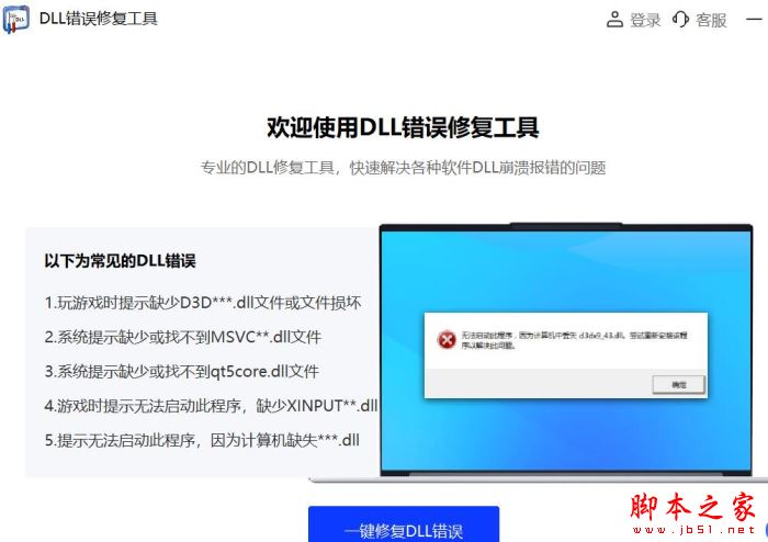 电脑提示idmmkb.dll丢失怎么办? idmmkb.dll缺失的修复技巧