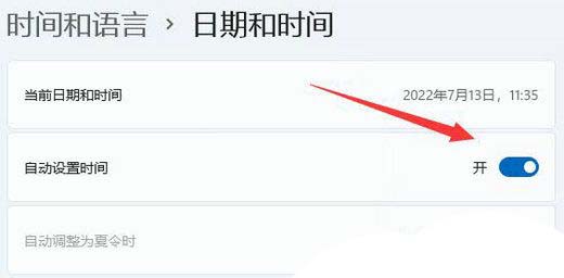 Win11时间不准怎么办? win11电脑时间一直不对的调节方法