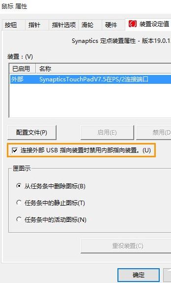 笔记本连接鼠标后怎么禁用触摸板? 鼠标连接时自动关闭触摸板的技巧