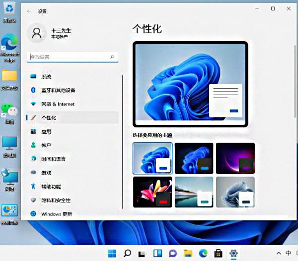 win11任务栏怎么变色? win11任务栏更换颜色的技巧