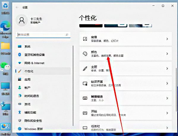 win11任务栏怎么变色? win11任务栏更换颜色的技巧