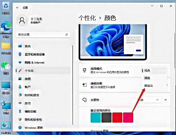 win11任务栏怎么变色? win11任务栏更换颜色的技巧