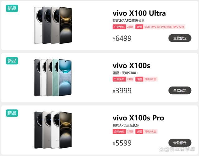 vivo X100系列怎么买? vivo X100S、S Pro、Ultra区别对比