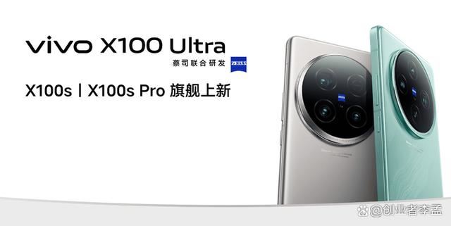 vivo X100系列怎么买? vivo X100S、S Pro、Ultra区别对比