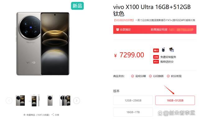 vivo X100系列怎么买? vivo X100S、S Pro、Ultra区别对比