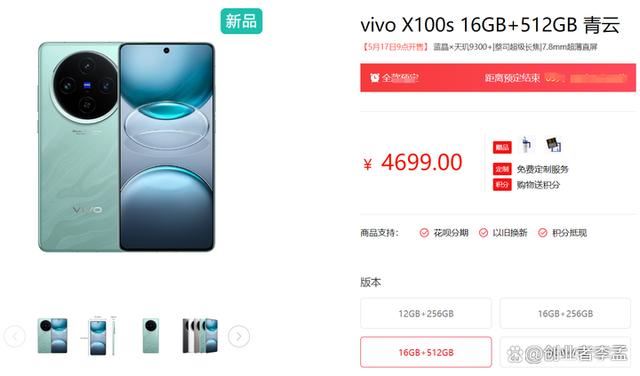 vivo X100系列怎么买? vivo X100S、S Pro、Ultra区别对比