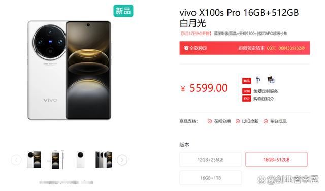 vivo X100系列怎么买? vivo X100S、S Pro、Ultra区别对比