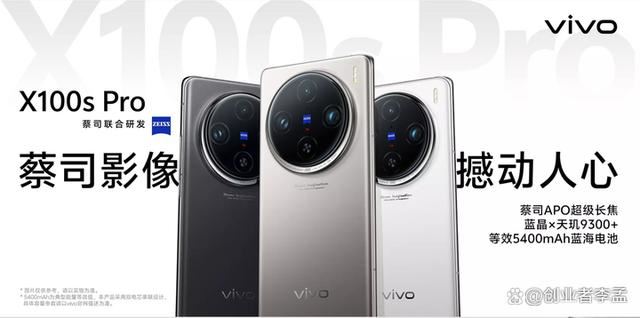 vivo X100系列怎么买? vivo X100S、S Pro、Ultra区别对比