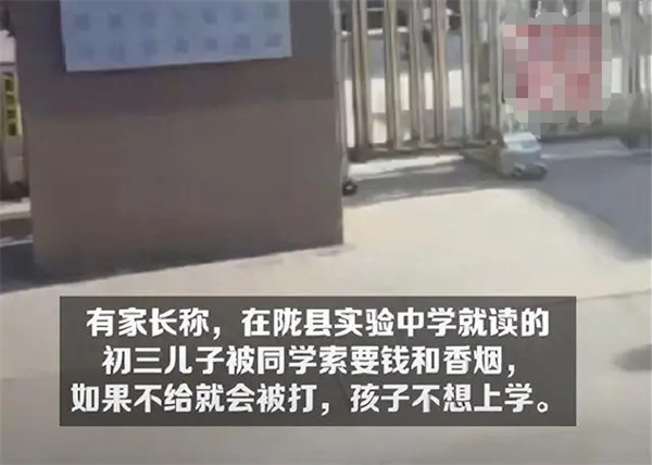 校园霸凌又现男孩被同学索要钱烟不给就打