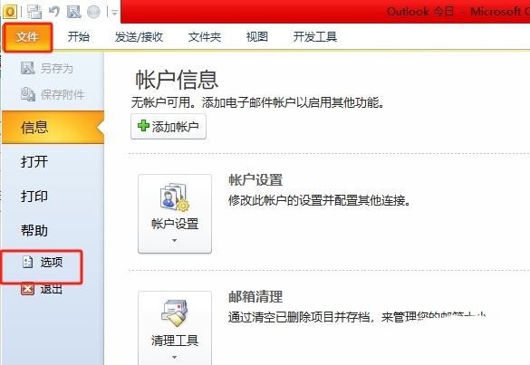 outlook邮箱已读邮件怎么显示未读? outlook点击不变已读的教程