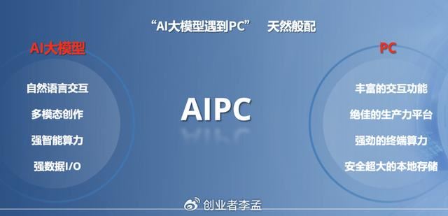 ai笔记本比普通笔记本好吗? AI电脑和普通电脑主要区别