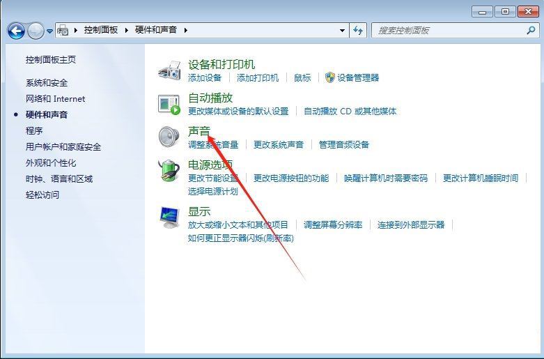 win7怎么开启麦克风权限? Win7开启麦克风权限的方法