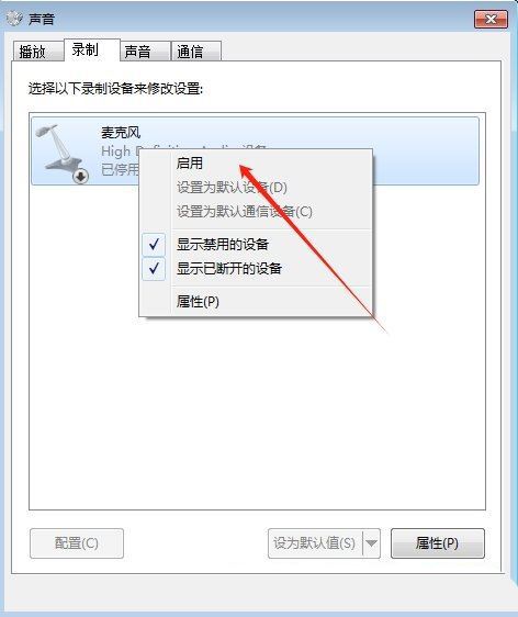 win7怎么开启麦克风权限? Win7开启麦克风权限的方法