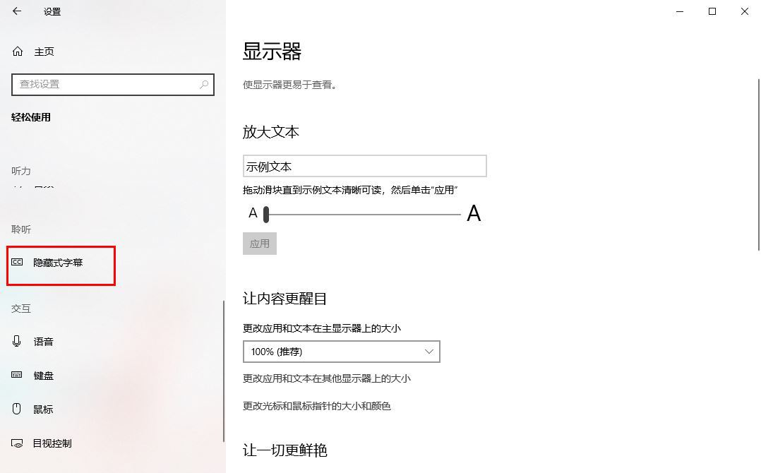 win10字幕怎么设置透明度? Win10透明字幕效果的实现方法