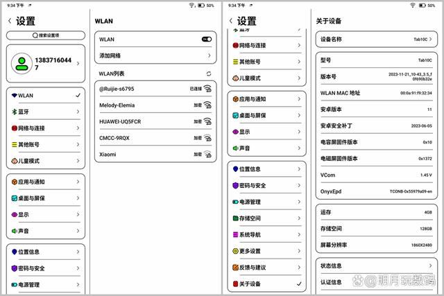 彩墨屏真的护眼? 文石护眼彩墨平板Tab10C体验测评