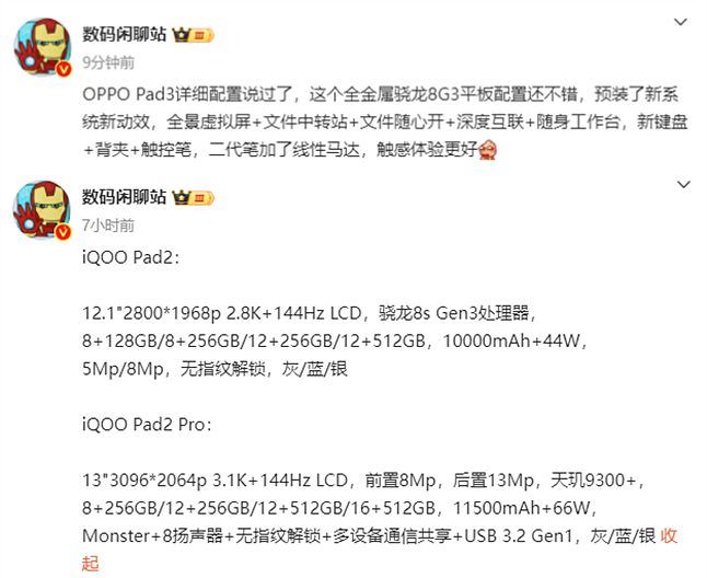 vivo Pad和OPPO Pad3哪个好 vivo Pad和OPPO Pad3对比介绍