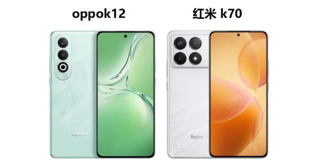 差价400元的oppok12和红米k70哪个好? 两款手机区别与推荐