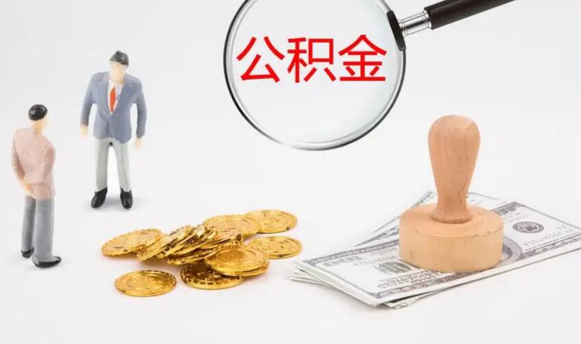 公积金贷款