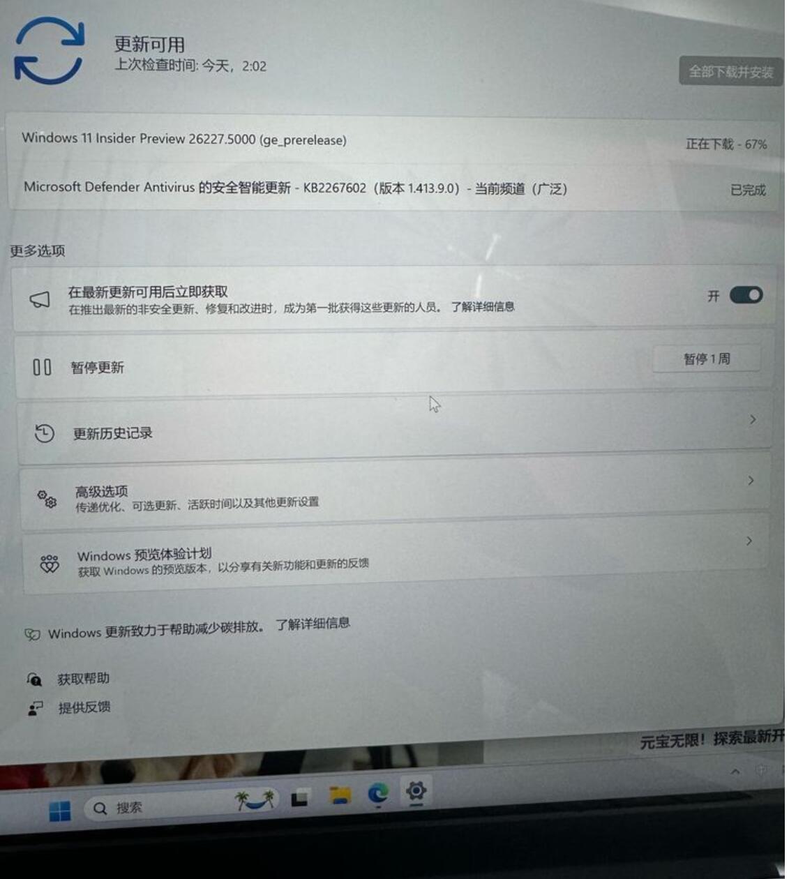 Win11 Canary 26227预览版更新(附更新修复汇总)