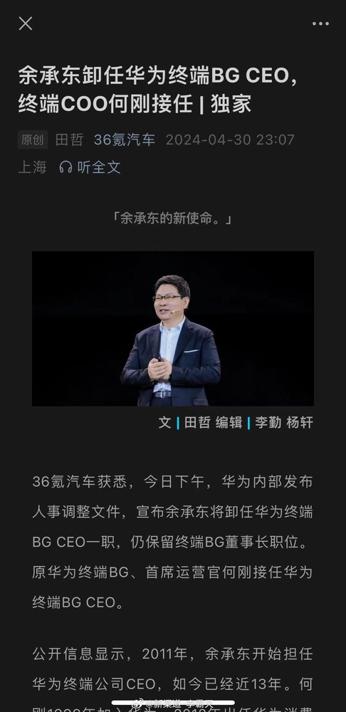 传余承东将卸任华为终端bg Ceo一职 何刚接任该职务 包小可