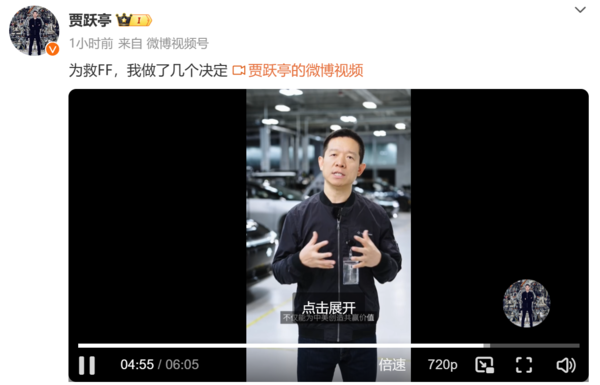 贾跃亭称要拯救FF：若退市是全球汽车行业的很大损失