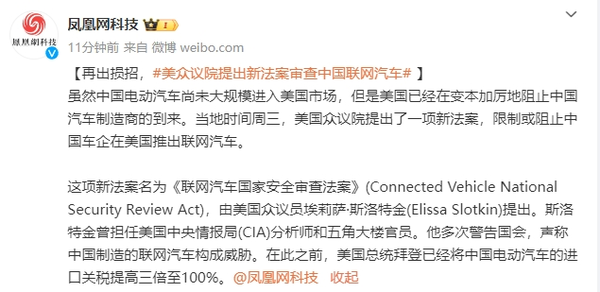 又开始了！美国众议院提出新法案审查中国联网汽车