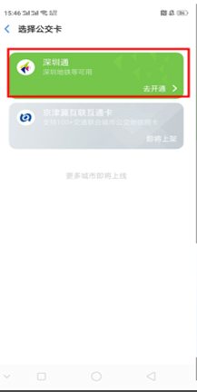 OPPO Reno12 pro怎么设置公交卡？