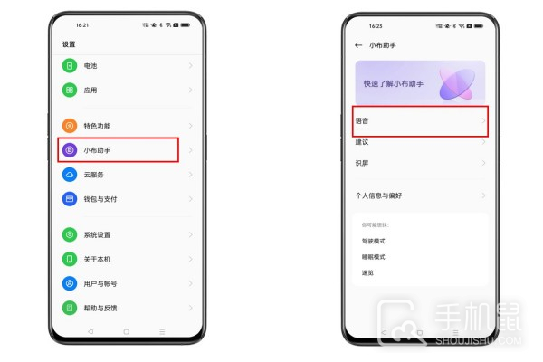 OPPO K12怎么设置语音助手？