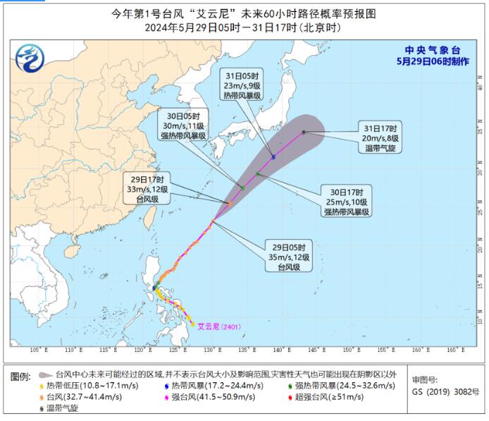 艾云尼台风2024实时路径图 艾云尼会不会经过我国