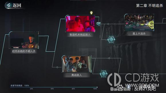 《反转21克》全章节通关攻略