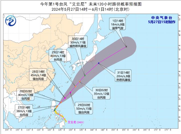 台风艾云尼实时路径最新消息 1号台风未来会登陆哪里