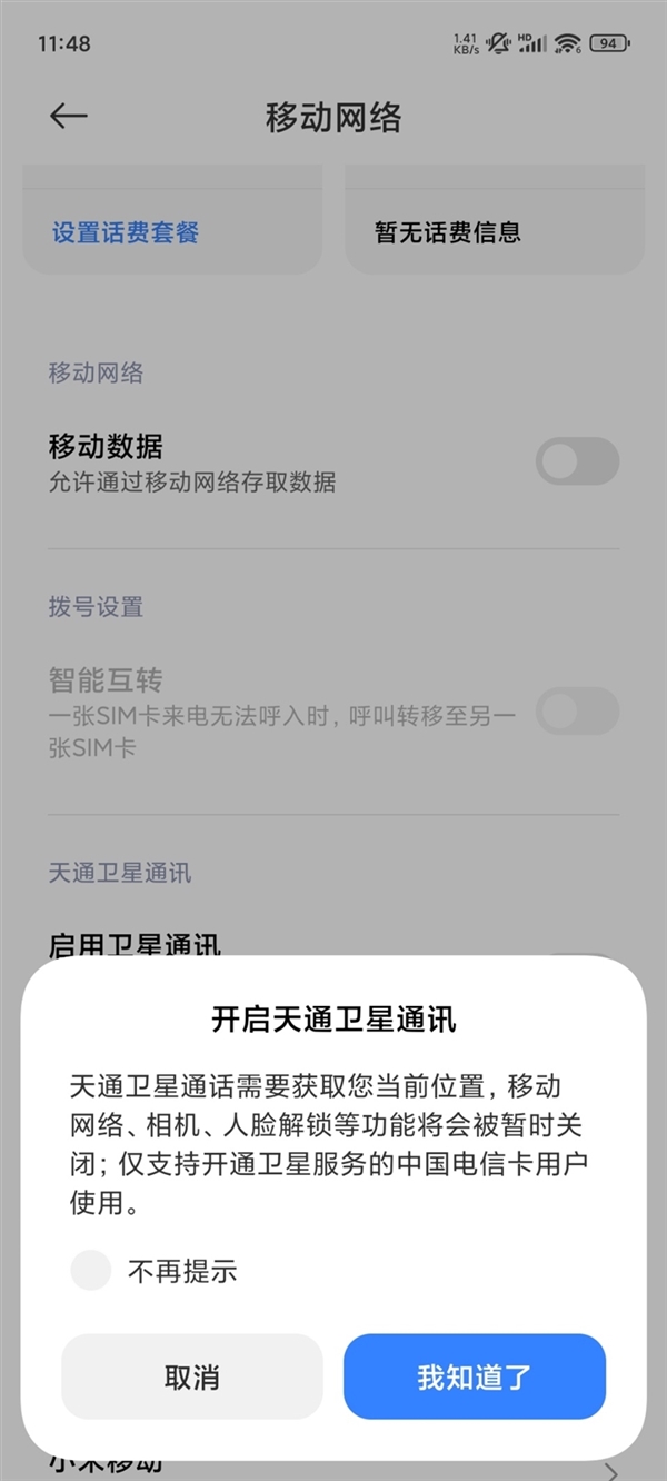 小米卫星通信软件著作权获批：独立APP要来了