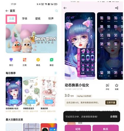 OPPO Reno12怎么换主题？