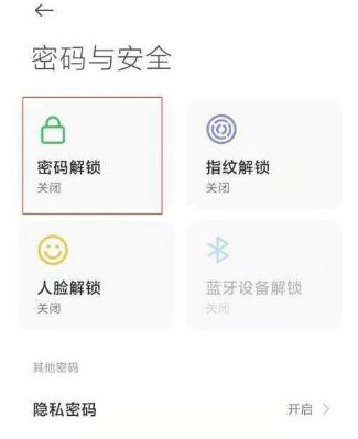 红米13c怎么设置密码解锁？