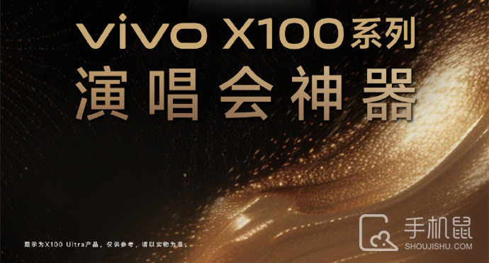 vivo X100 Ultra可以拍演唱会吗？