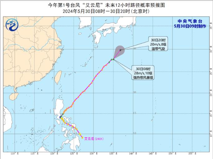 1号台风实时路径跟踪图 艾云尼即将在日本以南洋面变性为温带气旋