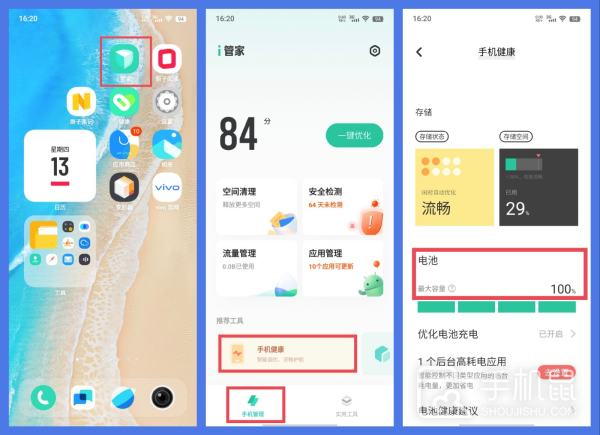 vivo Y200 GT如何查看电池健康？