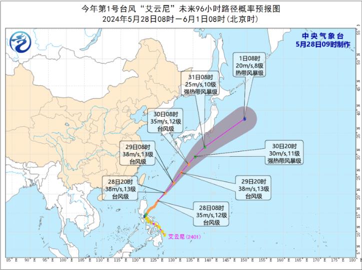 2024台风最新消息实时路径 台风“艾云尼”将逐渐减弱变性为温带气旋