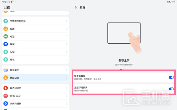 华为HUAWEIMatePad11.5S如何截图？
