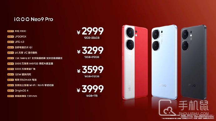 iQOO Neo9S Pro多少钱？