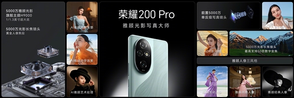 3499元！荣耀200 Pro正式发布：首发雅顾定制影像 媲美2万元写真人像效果