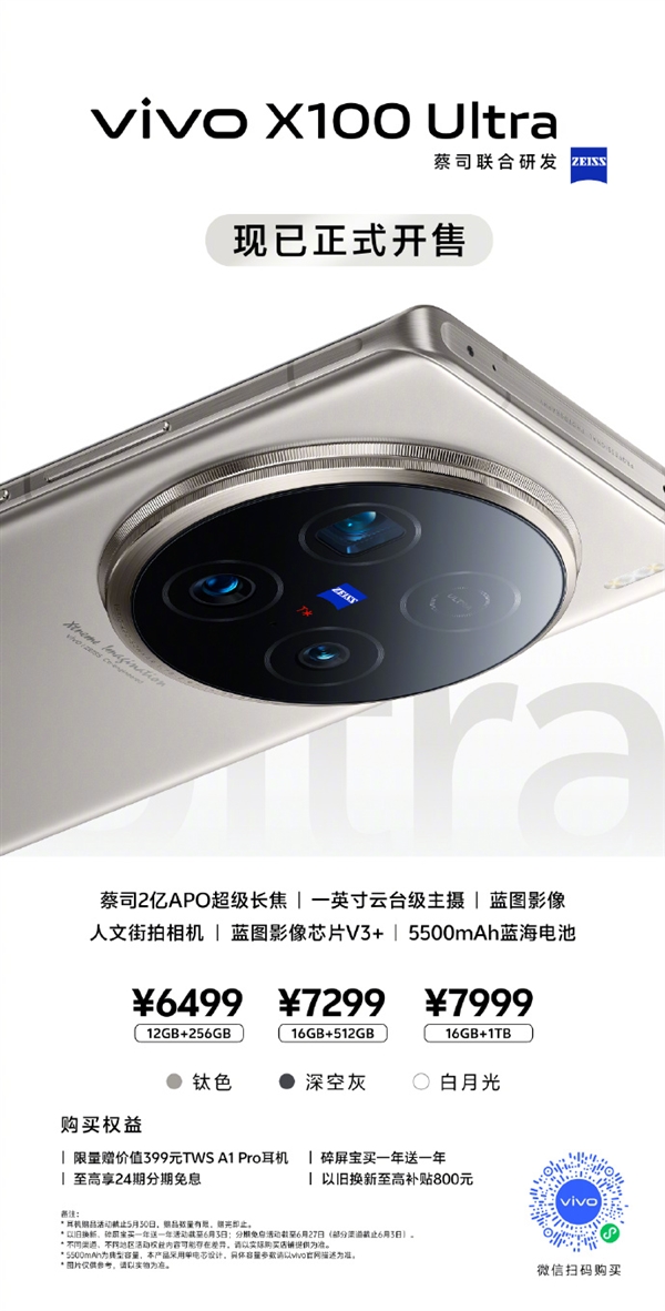 能打电话的专业相机！vivo X100 Ultra开售：6499元起