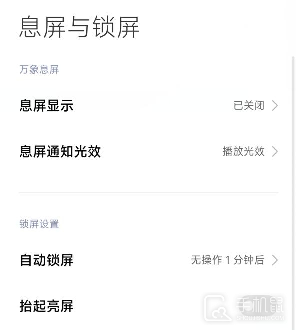 红米13c怎么取消自动锁屏？