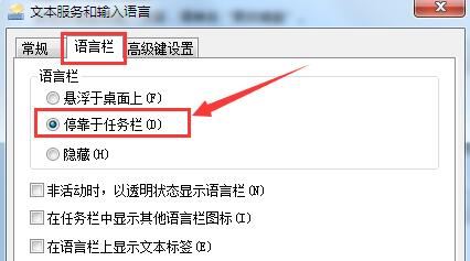 win7输入法图标不显示怎么办? win7右下角没有输入法图标的找回方法